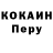 КОКАИН Перу NaZty KiNg